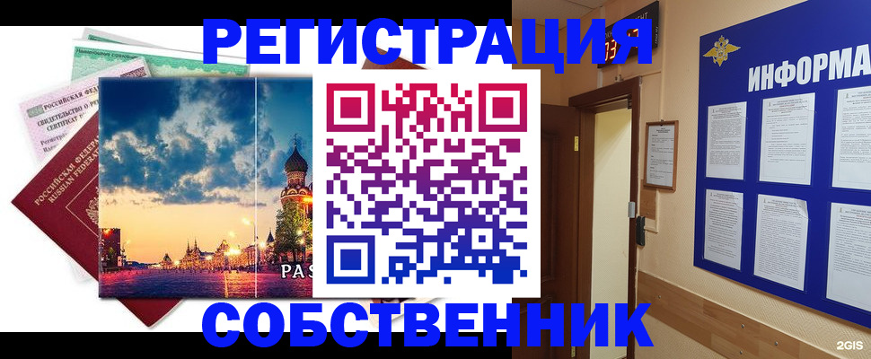 прописка от собственника в Карабаше