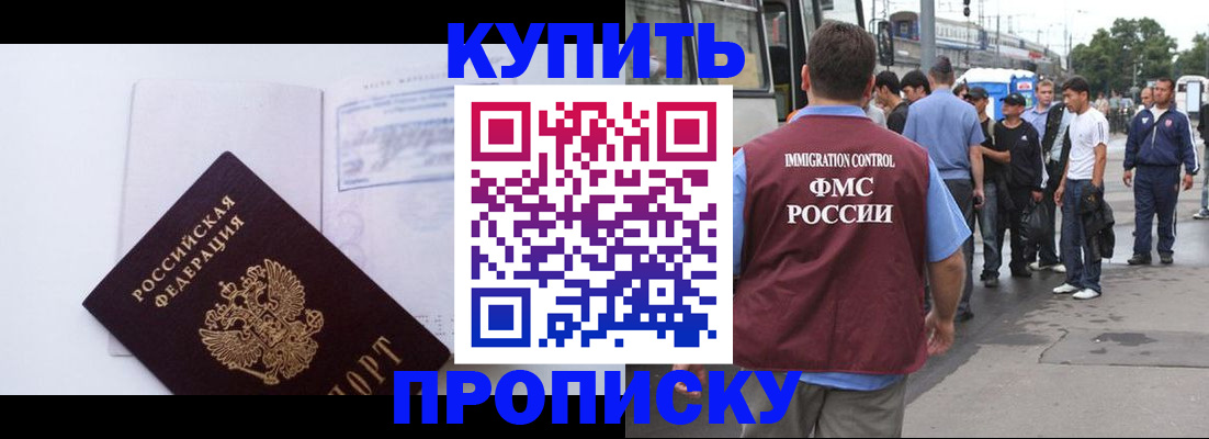 прописка для работы в Карабаше