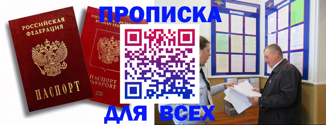 прописка для работы в Карабаше